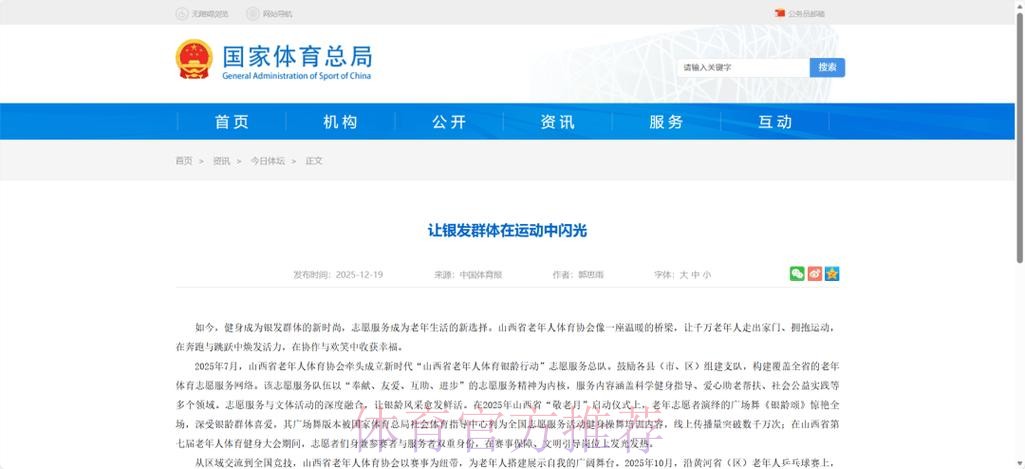 让银发群体在运动中闪光